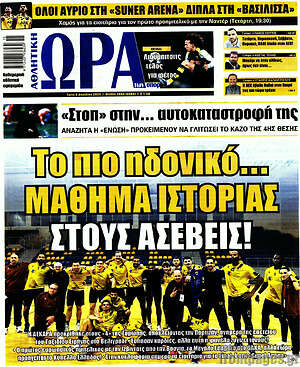 Πρωτοσέλιδο εφημερίδας Η Ώρα των Σπορ - protoselida