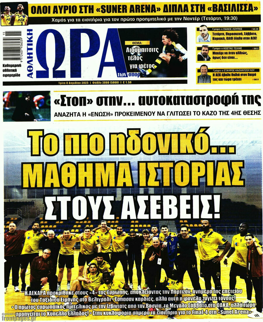 Η Ώρα των Σπορ