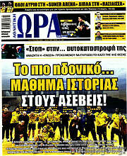 /Η Ώρα των Σπορ