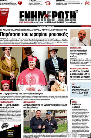 Πρωτοσέλιδο Ενημέρωση