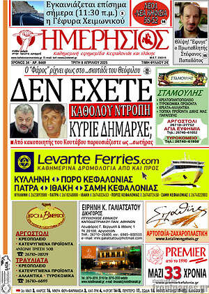 Πρωτοσέλιδο Ημερήσιος