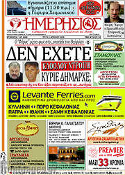 /Ημερήσιος