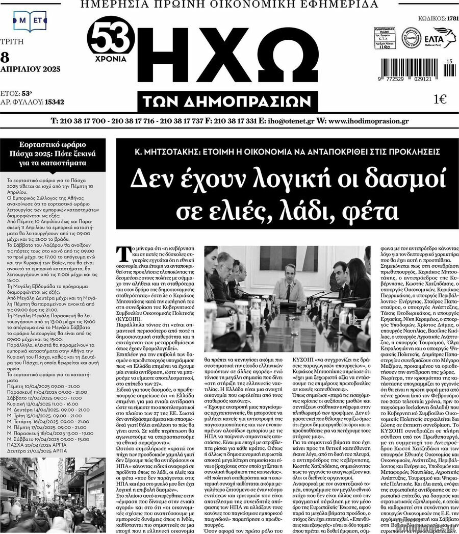 Ηχώ των Δημοπρασιών