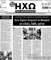 /Ηχώ των Δημοπρασιών