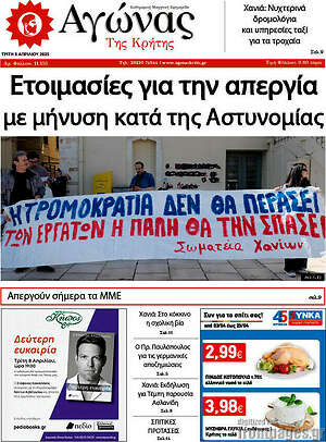 Πρωτοσέλιδο Αγώνας της Κρήτης