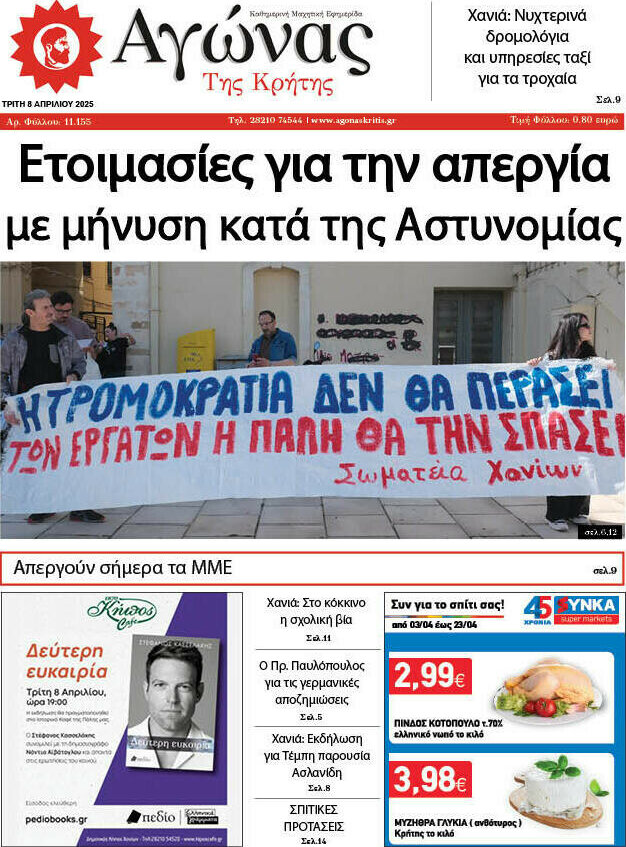Αγώνας της Κρήτης