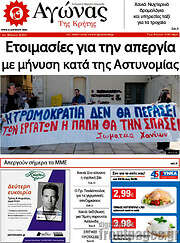 /Αγώνας της Κρήτης