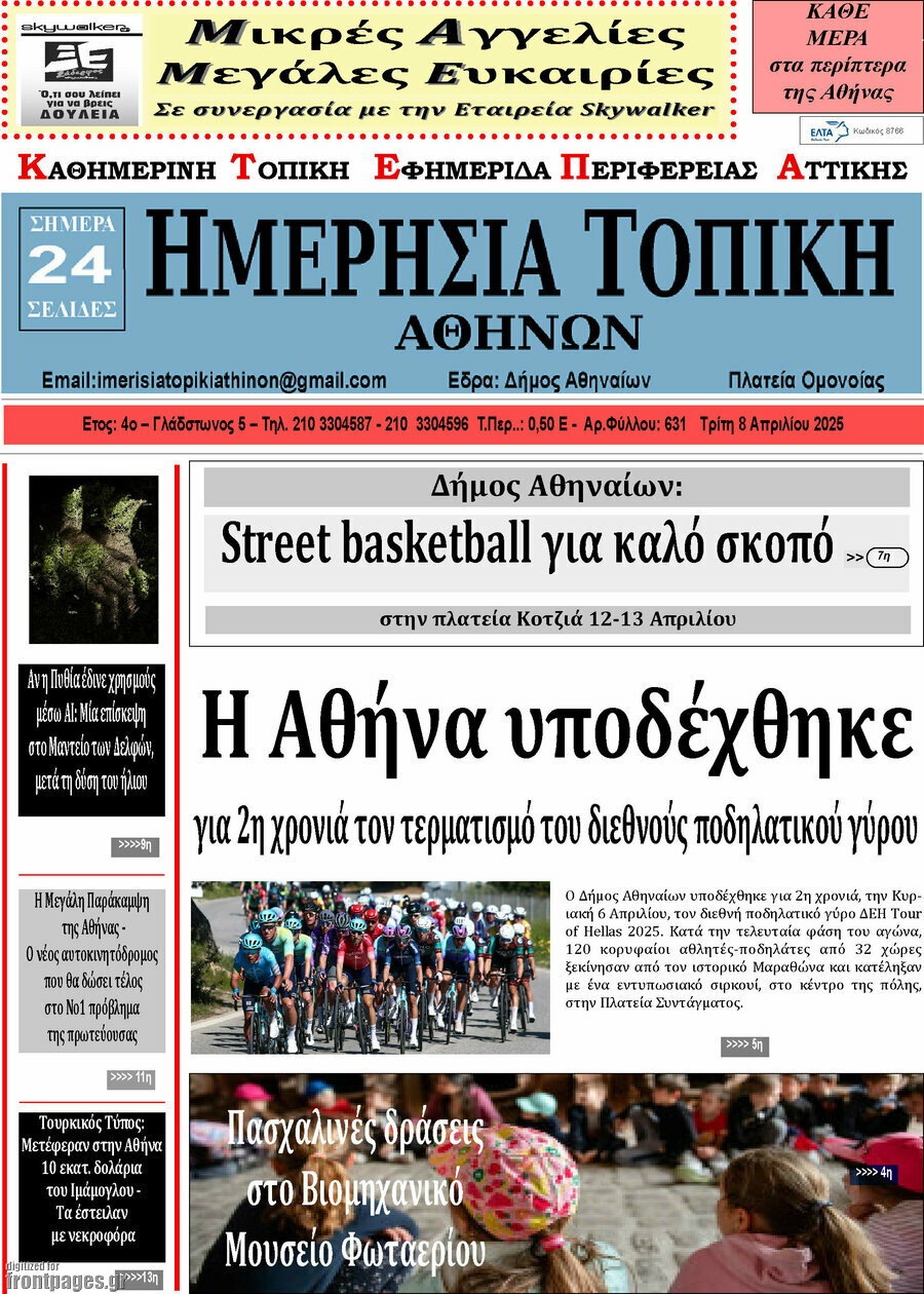 Ημερήσια Τοπική