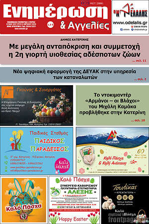 Πρωτοσέλιδο Ενημέρωση και Αγγελίες