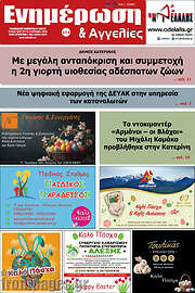 /Ενημέρωση και Αγγελίες