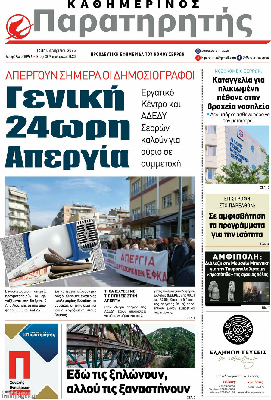 Παρατηρητής