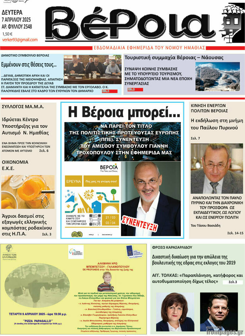 Βέροια
