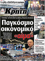 /Νέα Κρήτη