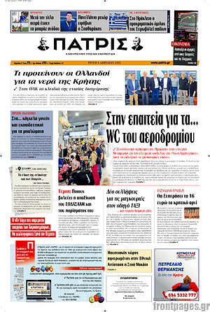Πρωτοσέλιδο Πατρίς