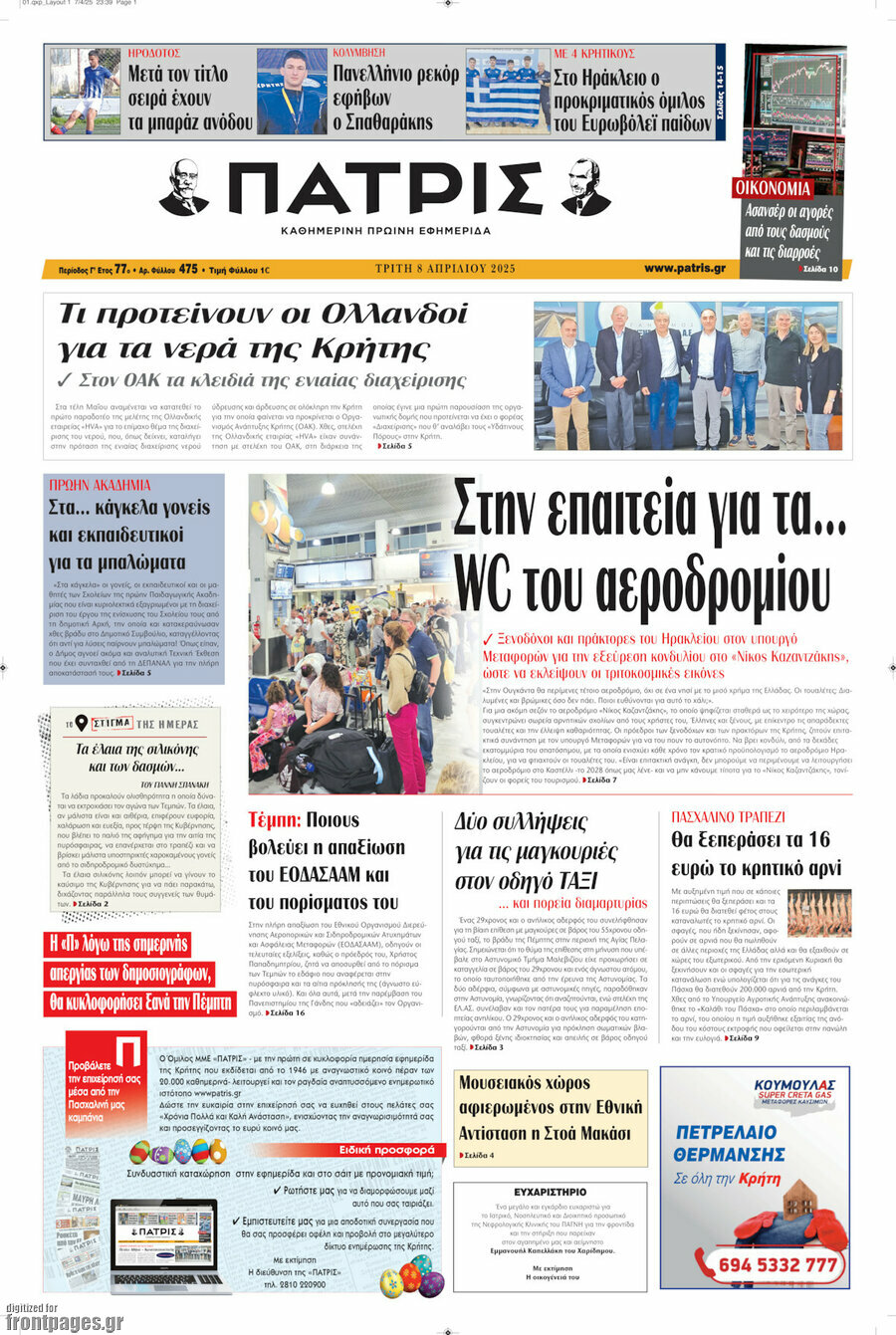 Πατρίς