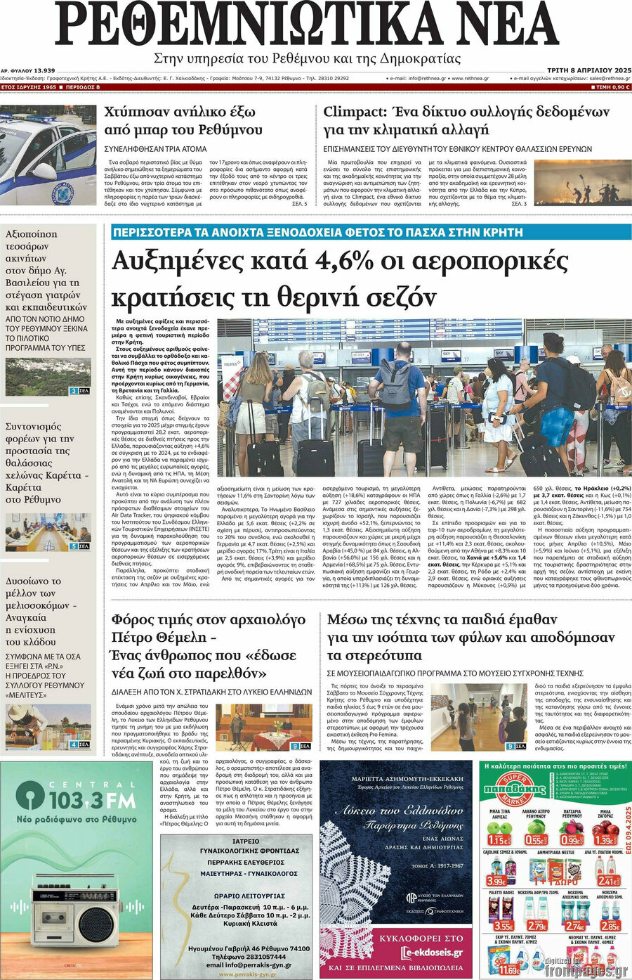 Ρεθεμνιώτικα Νέα