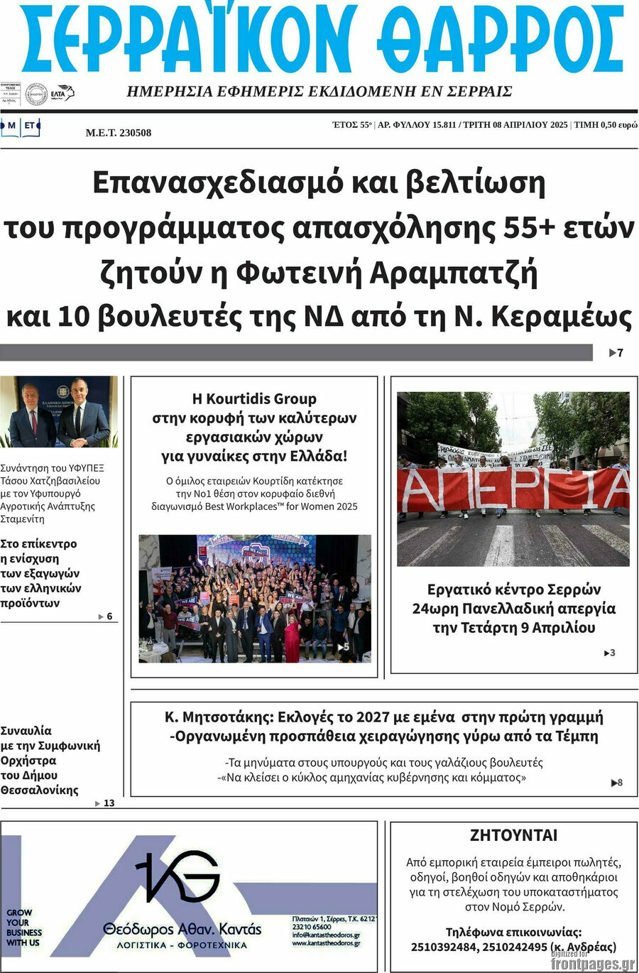 Σερραϊκόν Θάρρος