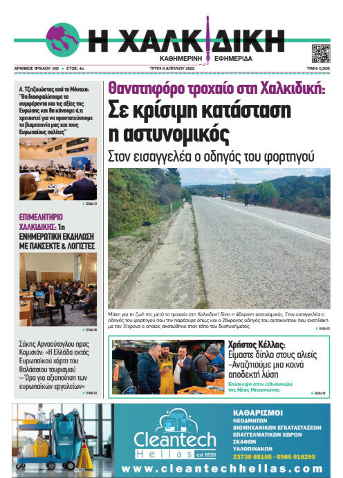 Χαλκιδική