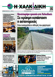 /Η Χαλκιδική