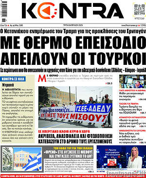 Kontra News: Με θερμό επεισόδιο απειλούν οι Τούρκοι