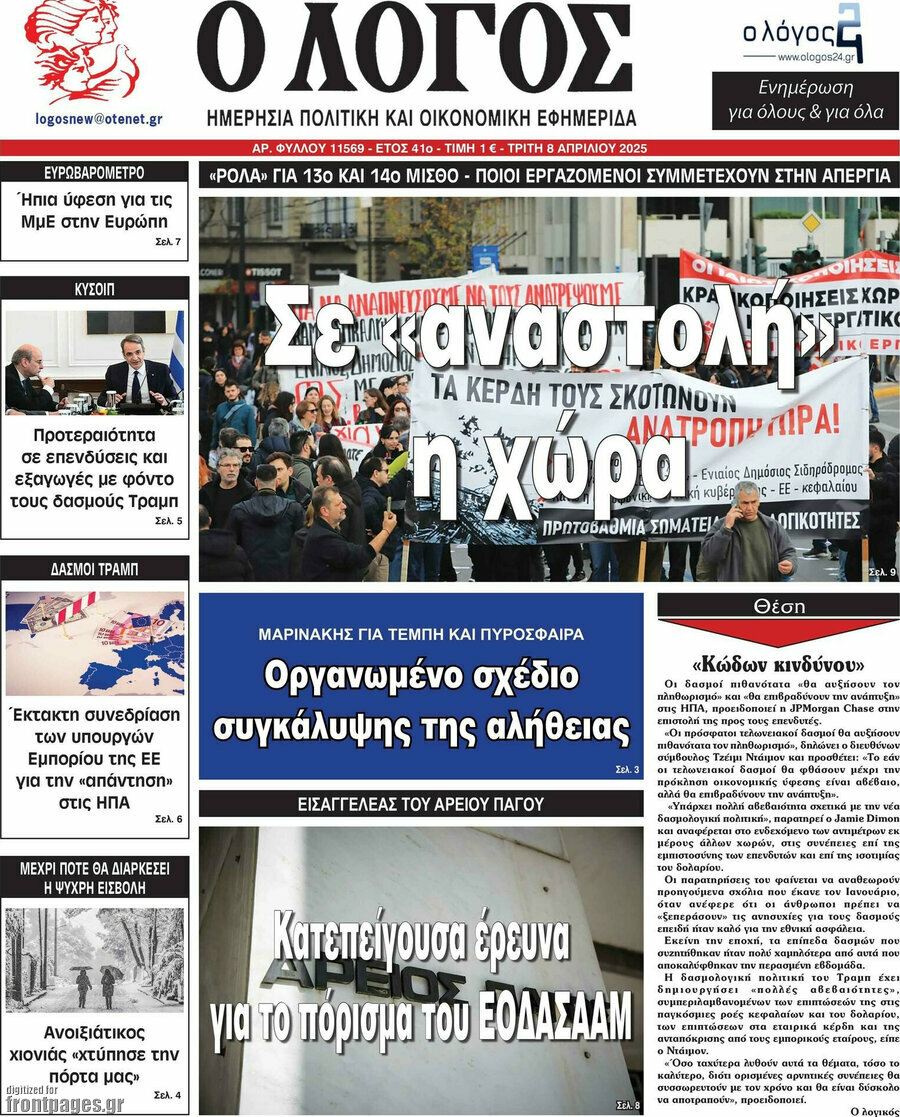 Ο Λόγος