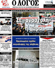 /Ο Λόγος