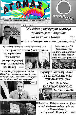 Πρωτοσέλιδο Αγώνας