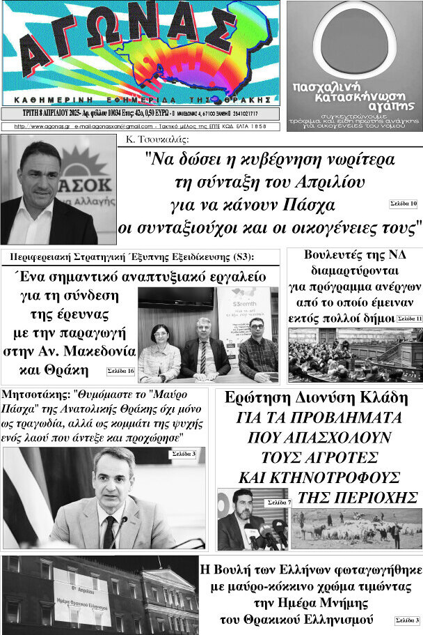 Αγώνας