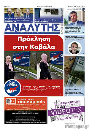 Πρωτοσέλιδο Αναλυτής