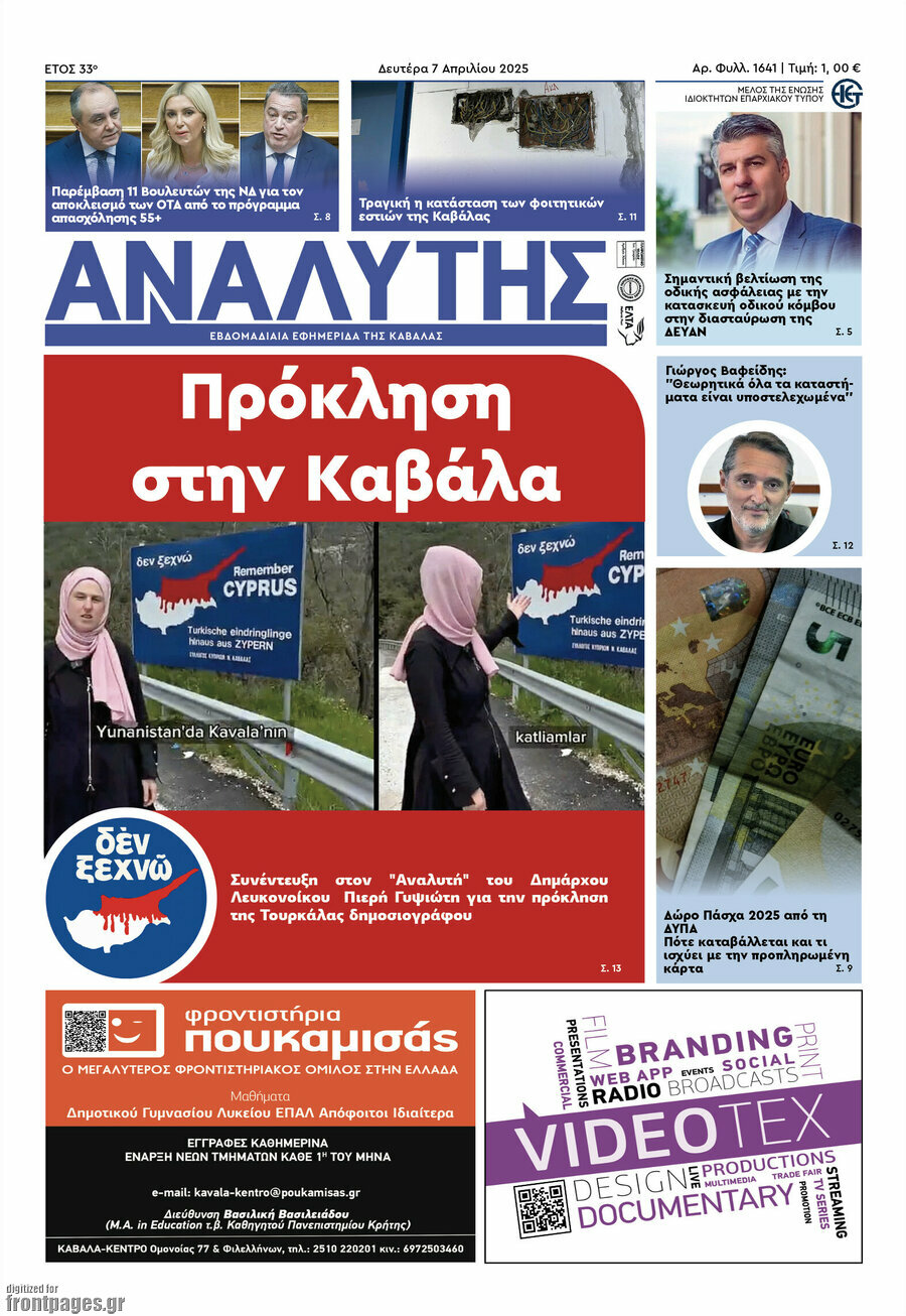 Αναλυτής