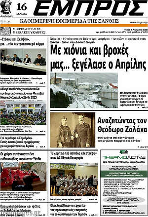 Πρωτοσέλιδο Εμπρός