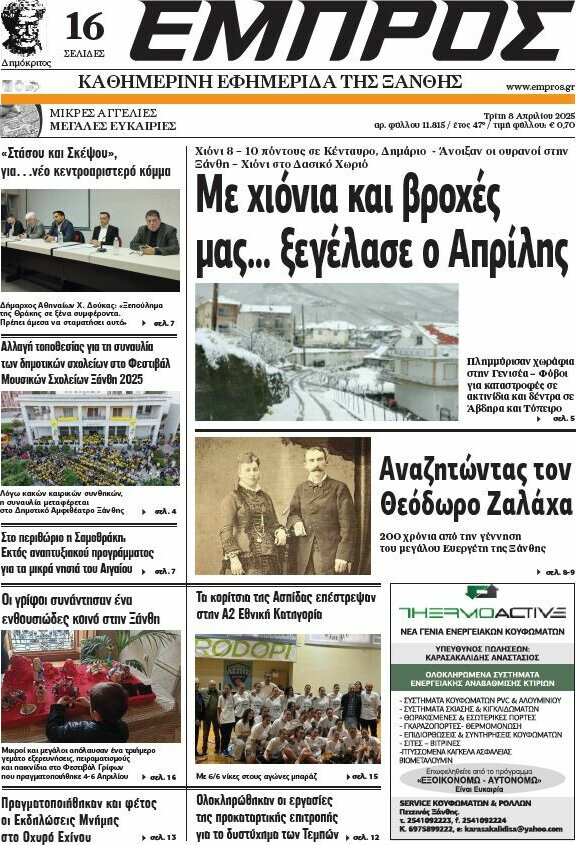 Εμπρός
