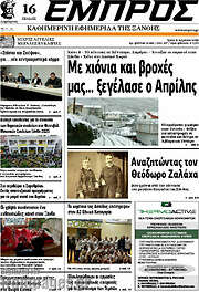 /Εμπρός