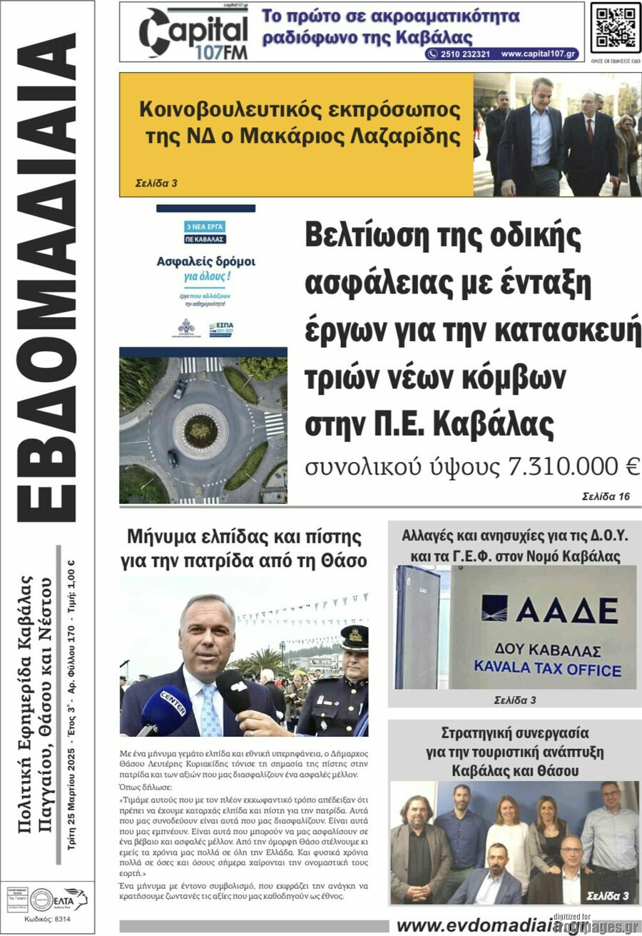 Εβδομαδιαία