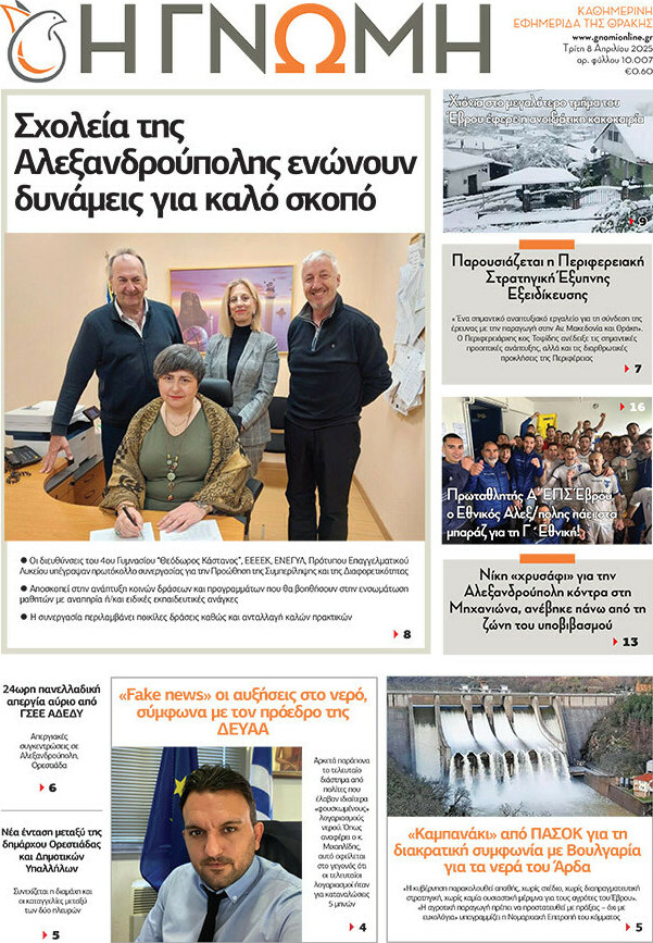 Η Γνώμη