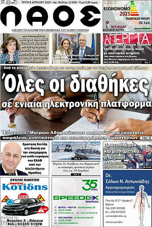 Πρωτοσέλιδο Λαός