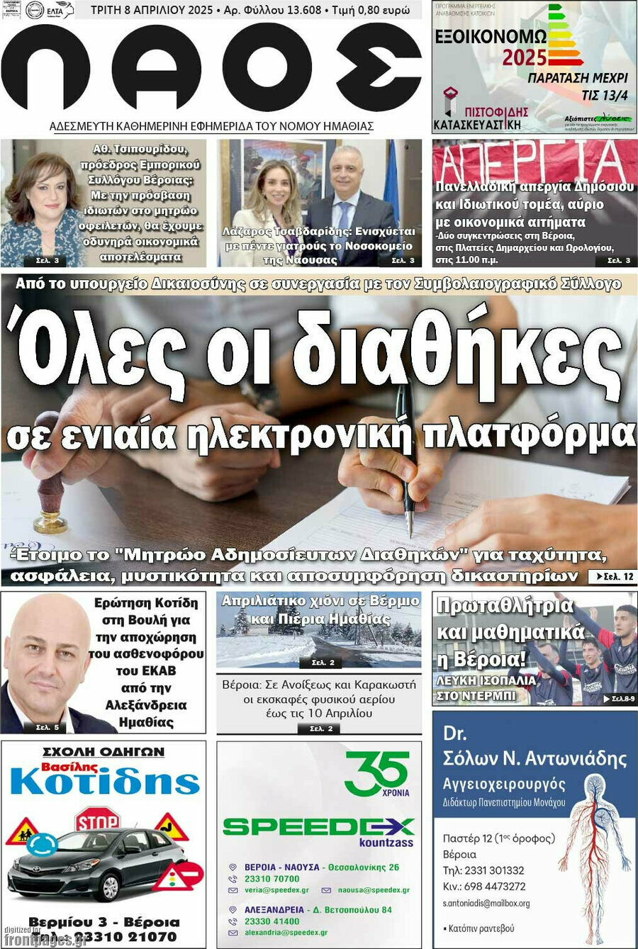 Λαός