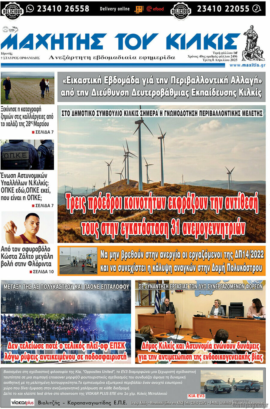 Μαχητής του Κιλκίς