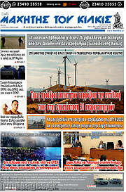 /Μαχητής του Κιλκίς