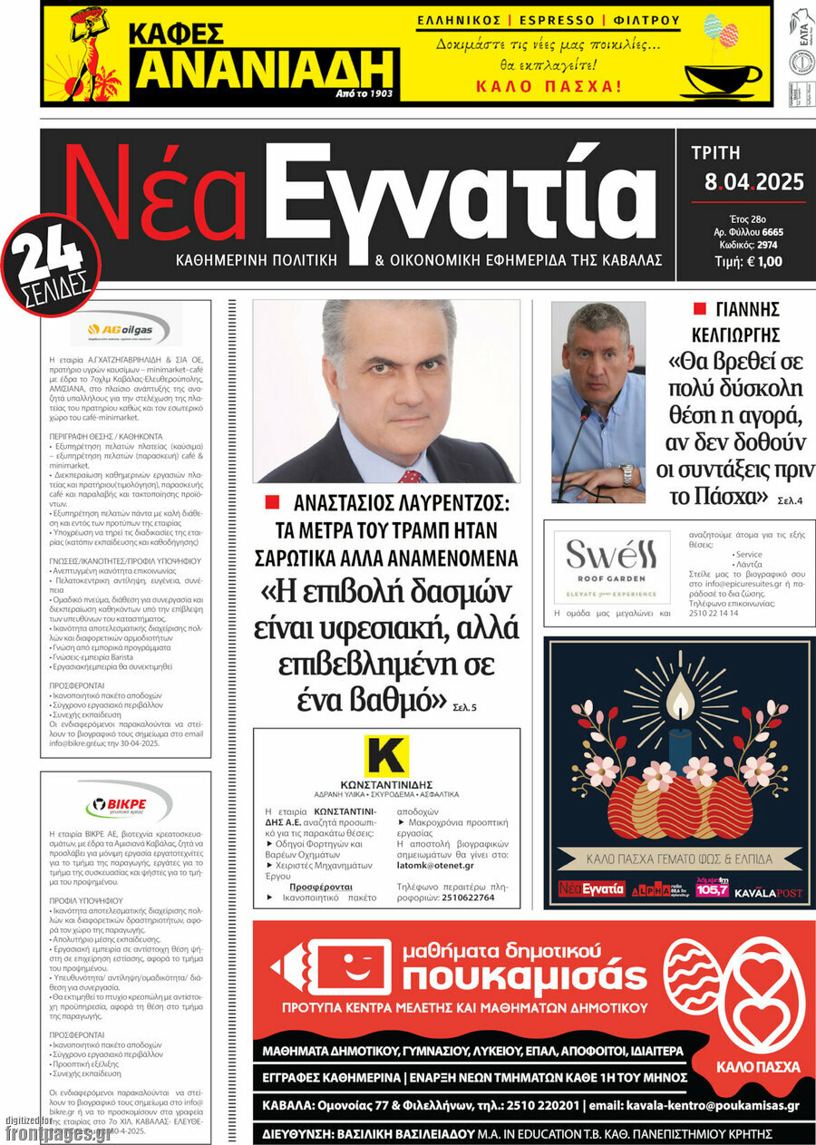 Νέα Εγνατία