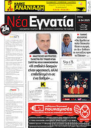 /Νέα Εγνατία