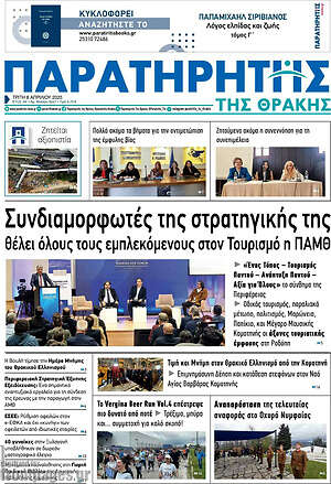 Πρωτοσέλιδο Παρατηρητής