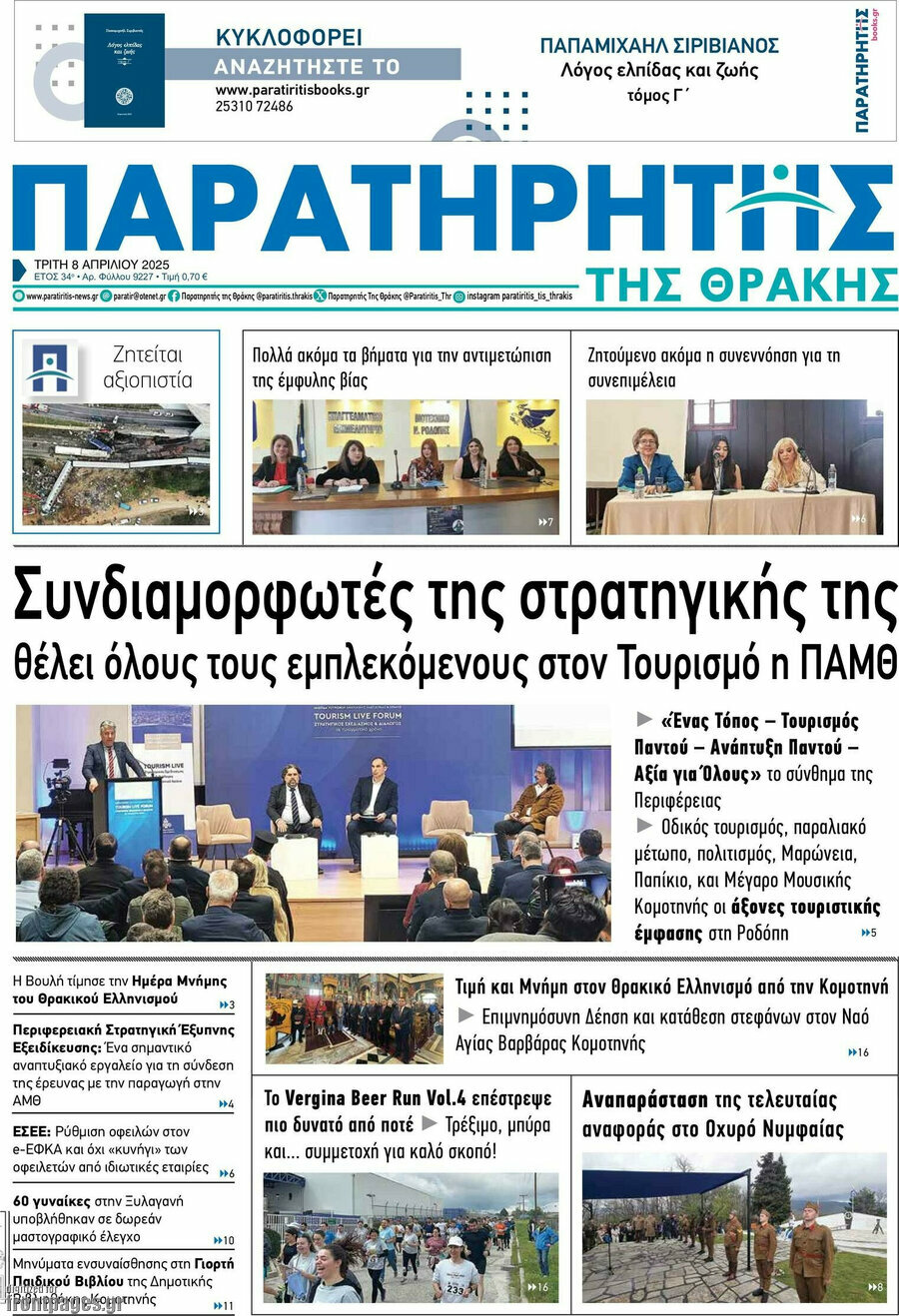Παρατηρητής
