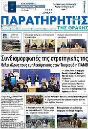 /Παρατηρητής