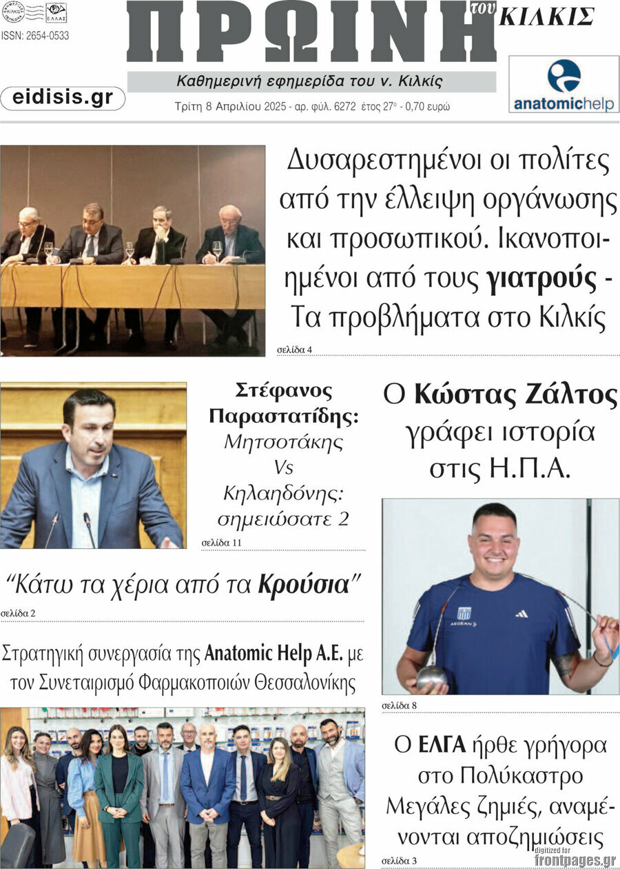 Πρωινή του Κιλκίς