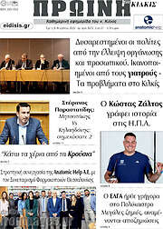 /Πρωινή του Κιλκίς