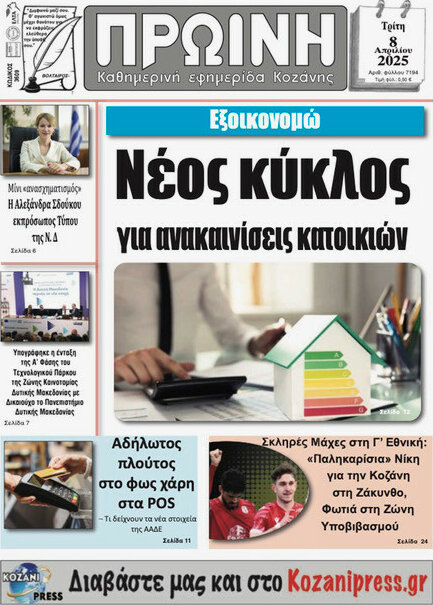 Πρωινή Κοζάνης