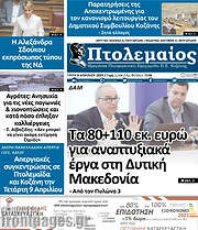 /Πτολεμαίος
