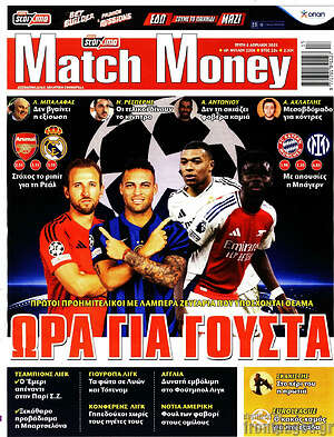 Πρωτοσέλιδο εφημερίδας Match Money - protoselida