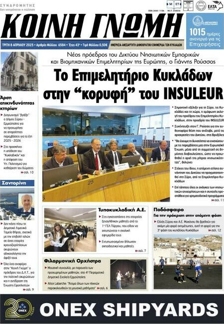 Κοινή Γνώμη